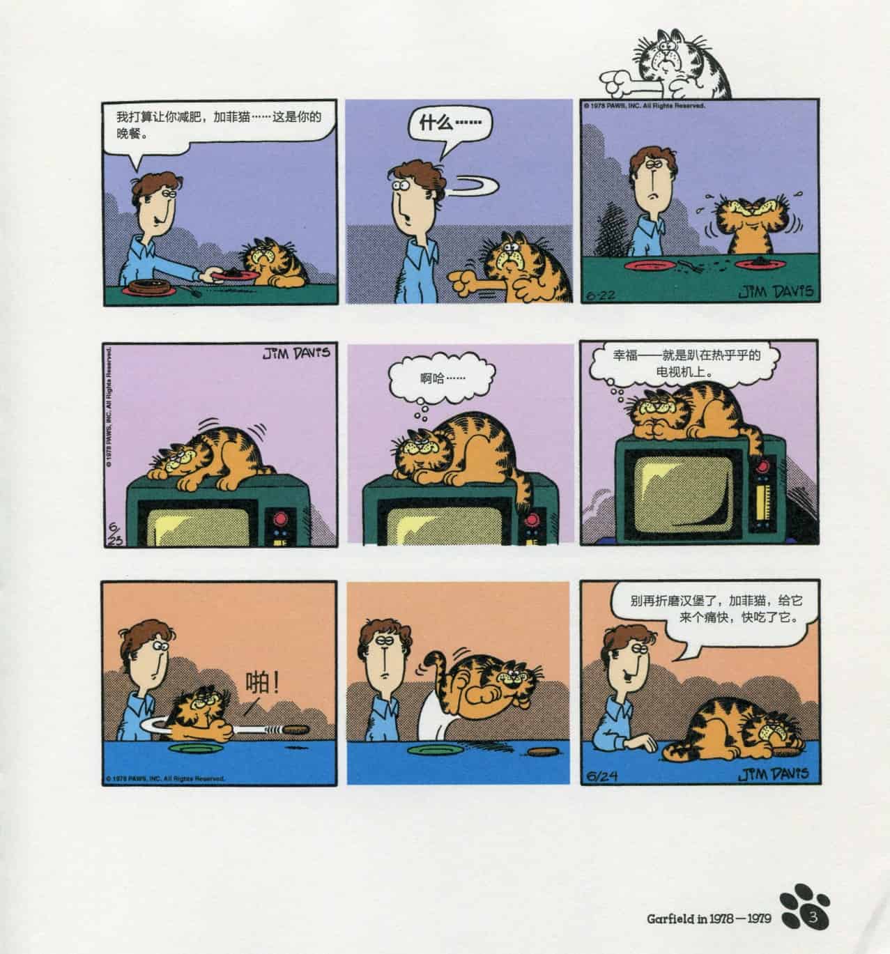 【漫画】《嗨,我叫加菲猫-40周年典藏版》29册全 超清PDF格式【7.94G】