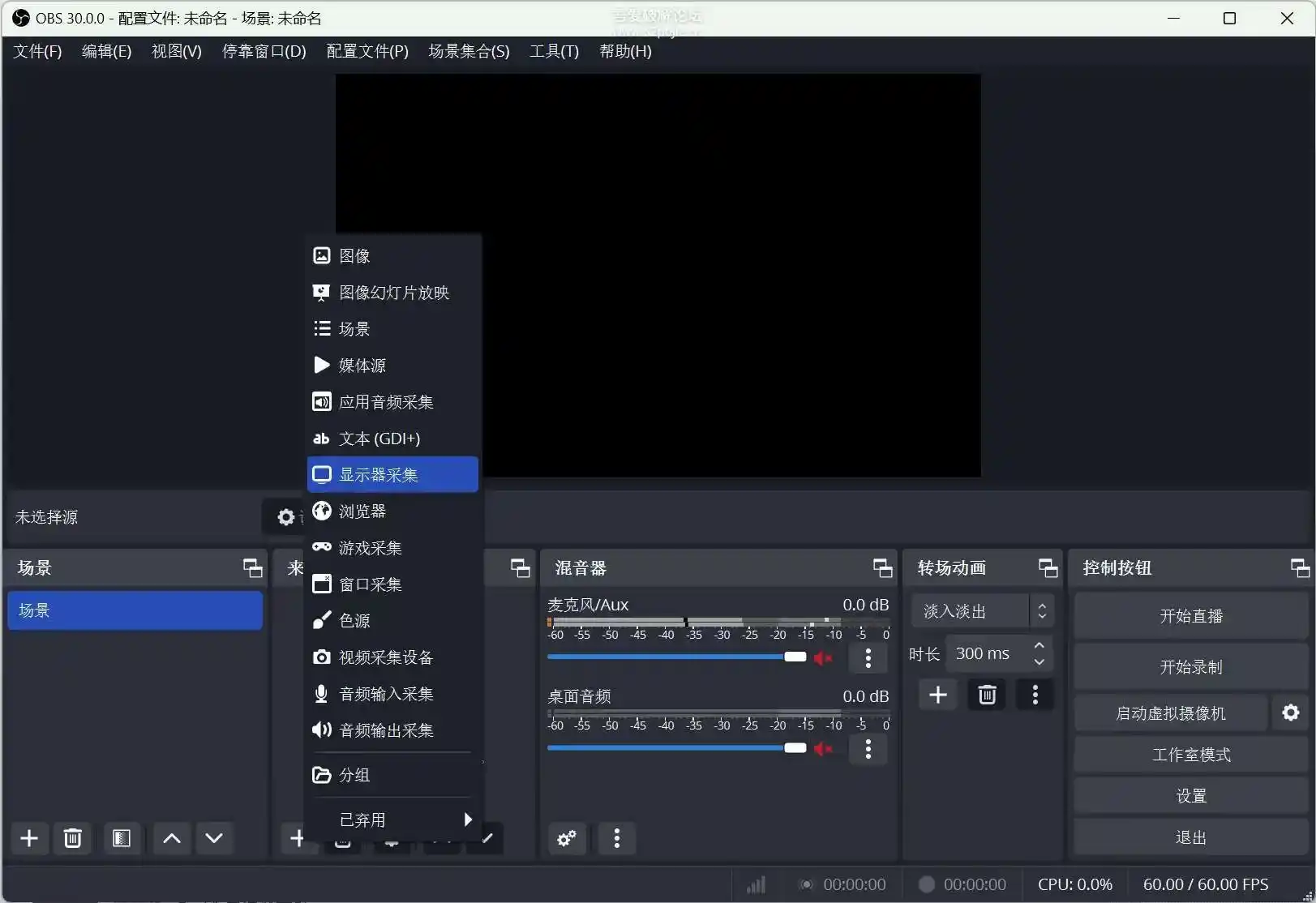 【大家都在用!】OBS Studio 开启你的视频录制与直播之旅!