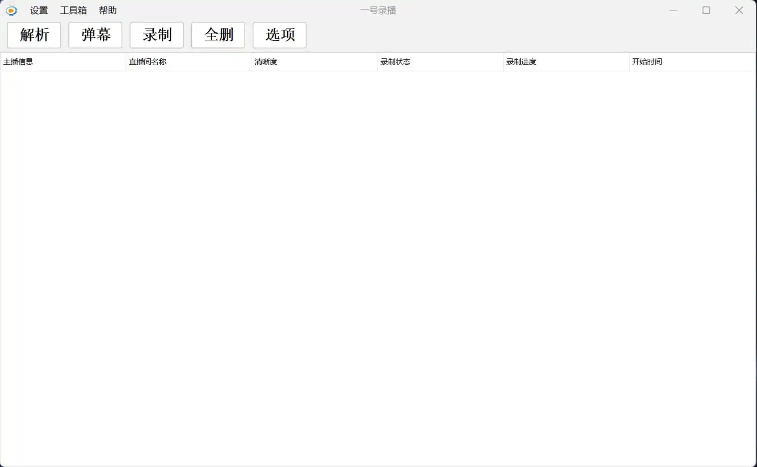 最强直播录制神器,覆盖多个平台,能在同一时间录制多个直播间