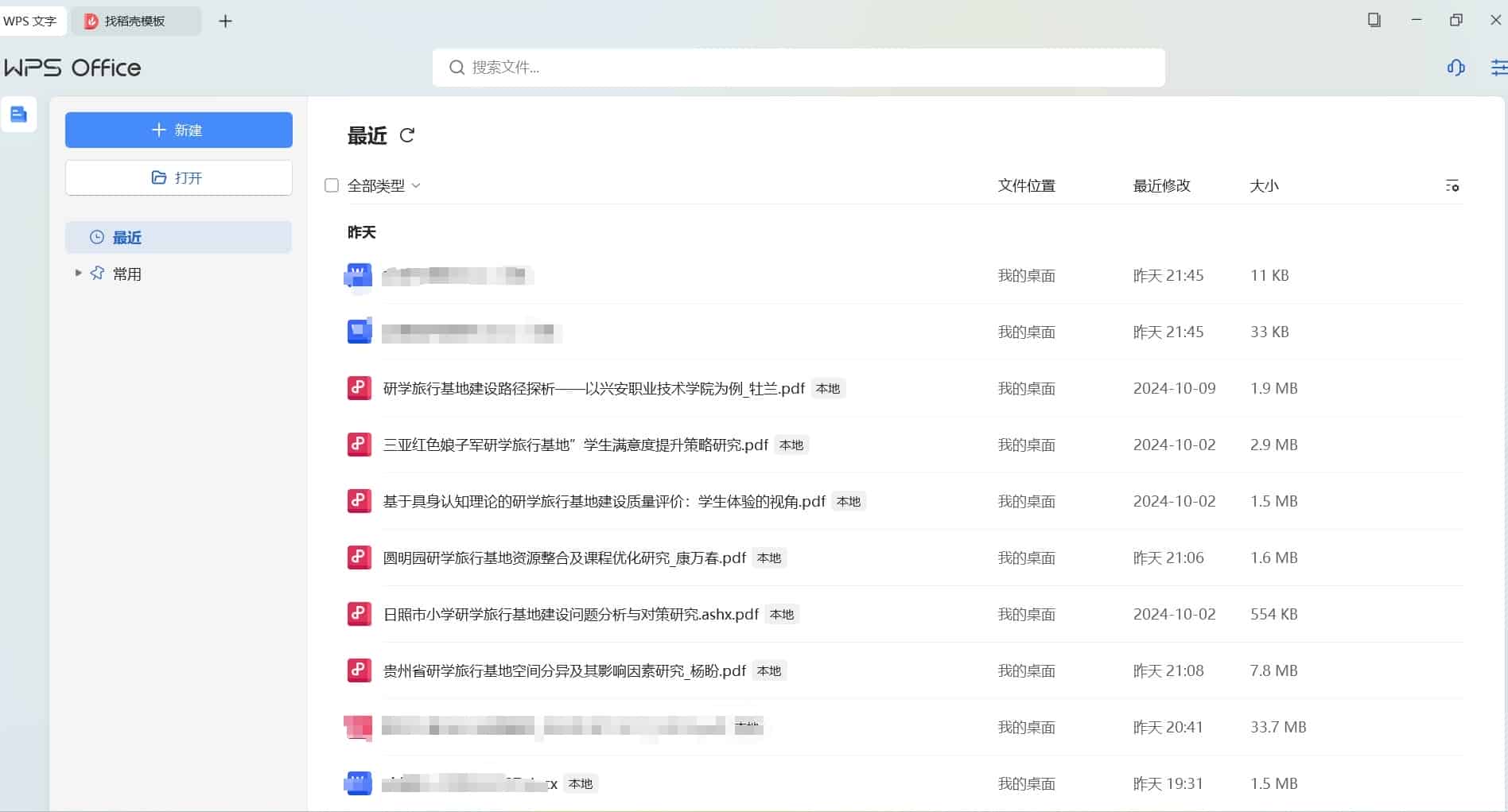 WPS 中国电信 定制内部版,终身激活!