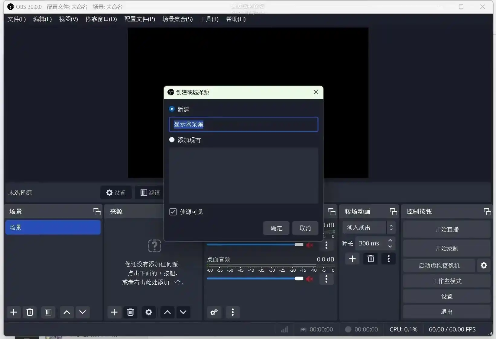 【大家都在用!】OBS Studio 开启你的视频录制与直播之旅!