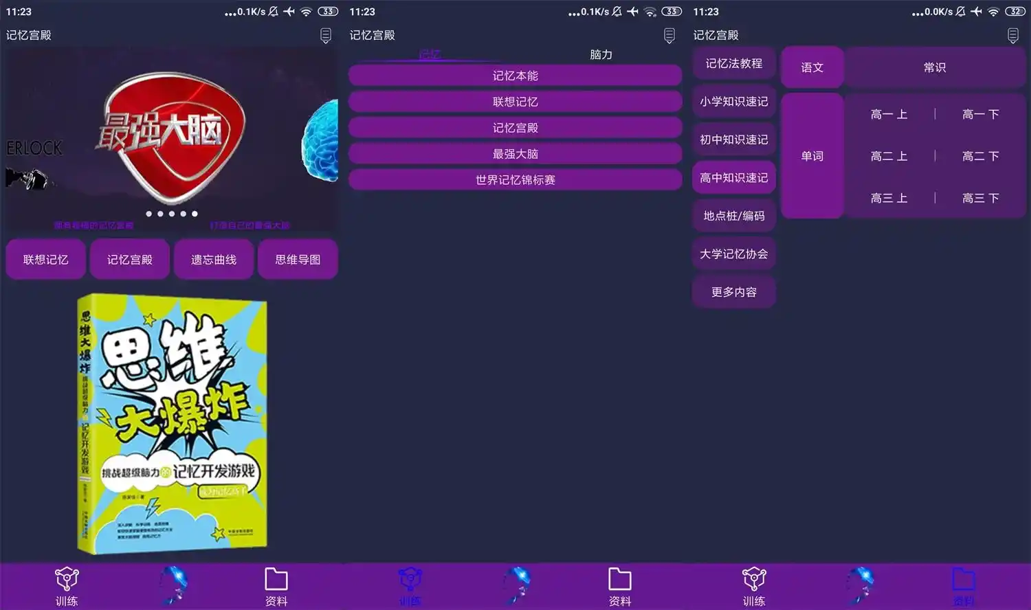 【软件】《记忆宫殿》(v1.2.11)纯净版【安卓】