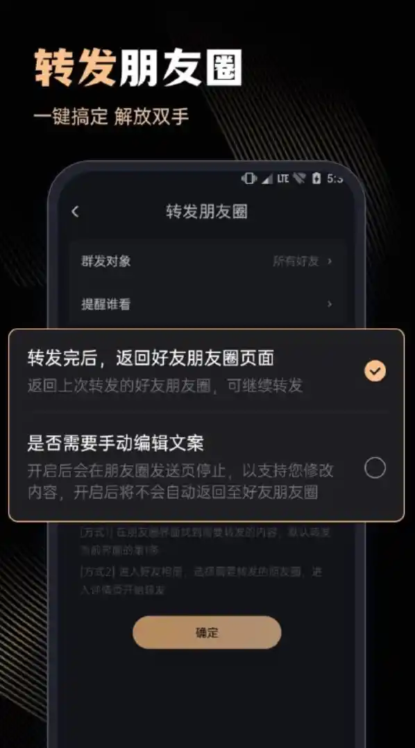 【软件】《微商管家》( v1.0.2.5)【微商效率工具群发、清粉】【安卓绿色版】