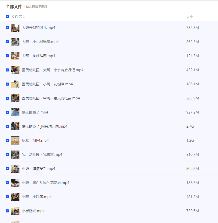 幼儿园教学示范,学习幼教,了解育儿【23G】