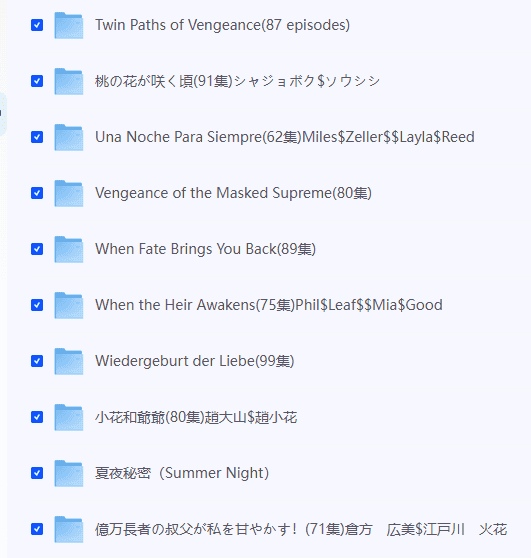 稀缺资源:吐血整理200部【海外短剧】大C度下架爽文,有点小羞羞,有点小精彩 持续更新... 【230G】