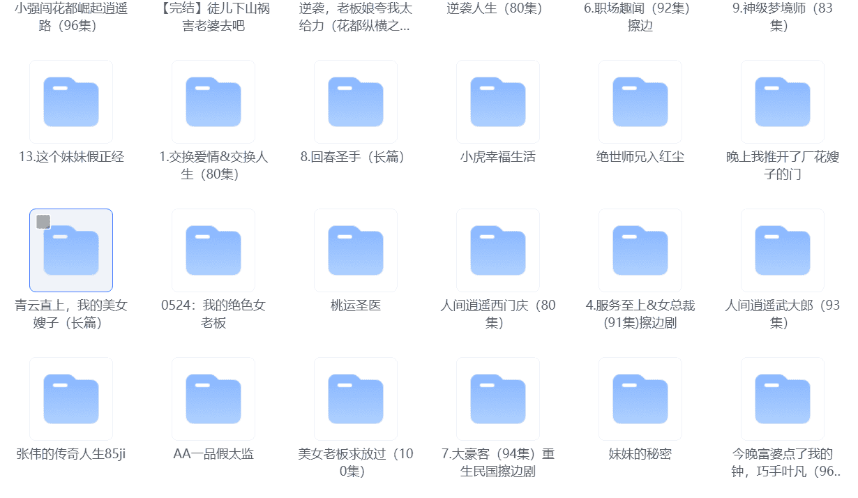稀缺资源:精心整理被禁播短剧大合集