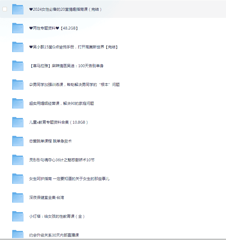 新两性专题资料(84GB)