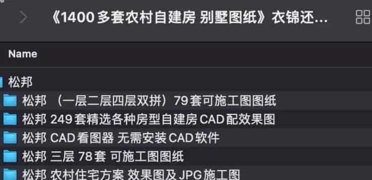 1400多套农村自建房 别墅图纸