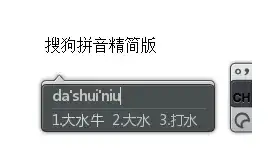 【软件分享】《搜狗输入法》(v15.2.0.1678)【Windows精简版】