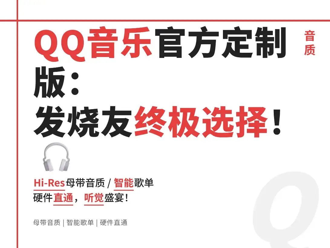 QQ音乐官方定制版,绿色,爱国