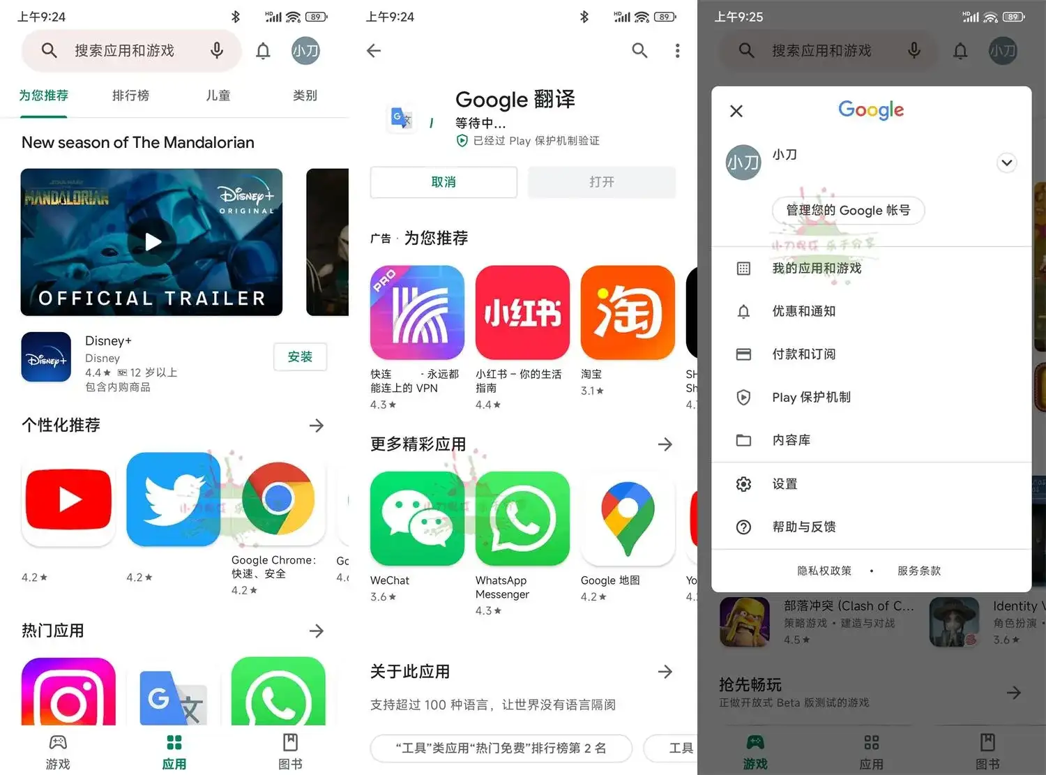 【软件】《Google Play Store》（谷歌商店）【安卓绿色版】
