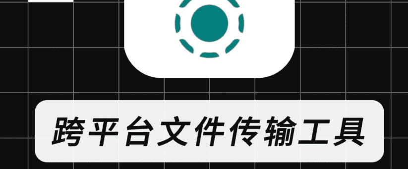 【LocalSend-1.15.4】【电脑手机软件】支持 Windows、macOS、Linux、Android 和 iOS 等,都能轻松实现设备间的互联互通。LocalSend-开源跨平台局域网文件传输工具【32.7】