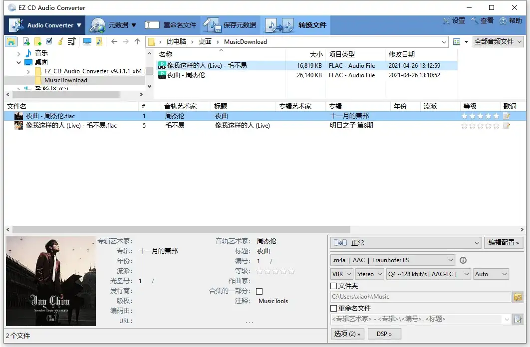 【软件】《EZ CD Audio Converter》【音频格式转换 音轨抓取】