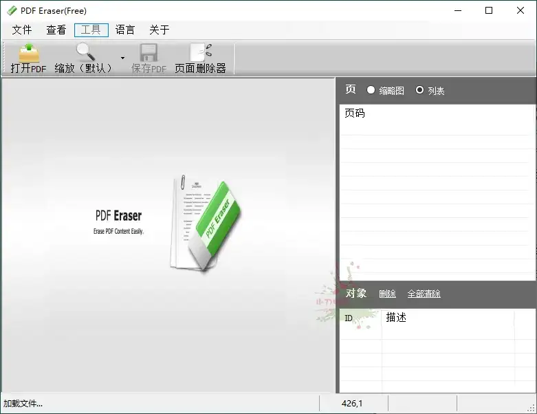 【软件】《PDF Eraser》【PDF 橡皮擦工具】