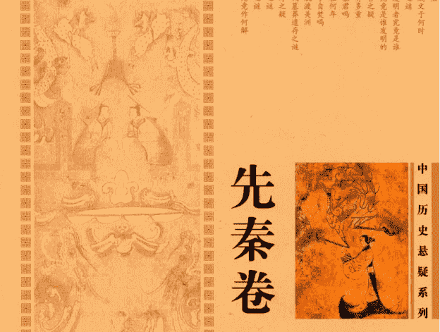 【中国历史悬案系列】 探索中国历史悬案大追踪 格式pdf【200M】