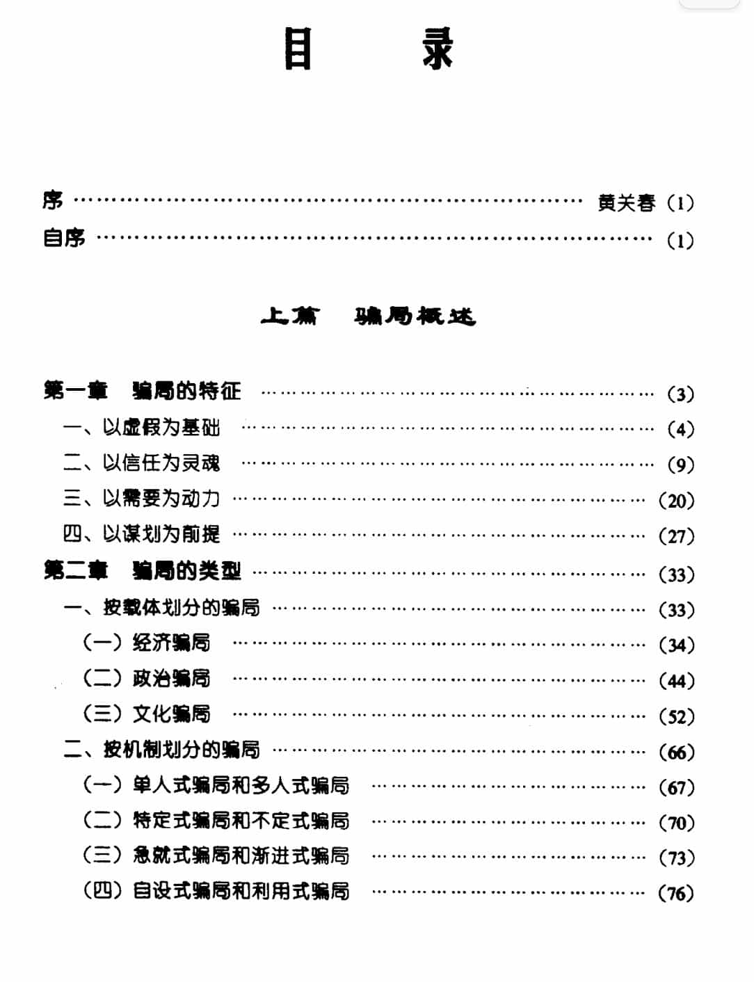 骗子做局术 pdf 21MB
