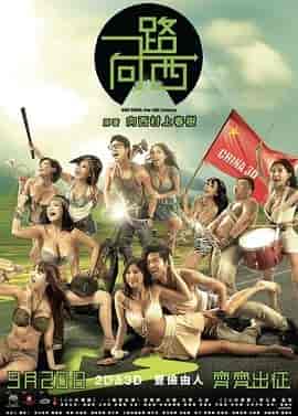 一路向西再向西