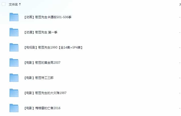 憨豆先生大集合(1990)1080P【中文字幕】【36G】【动画、真人、剧版、电影】