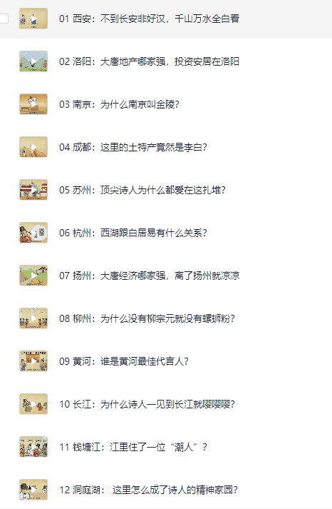 爆笑唐诗2-跟诗人游遍中国20集【2.1GB】