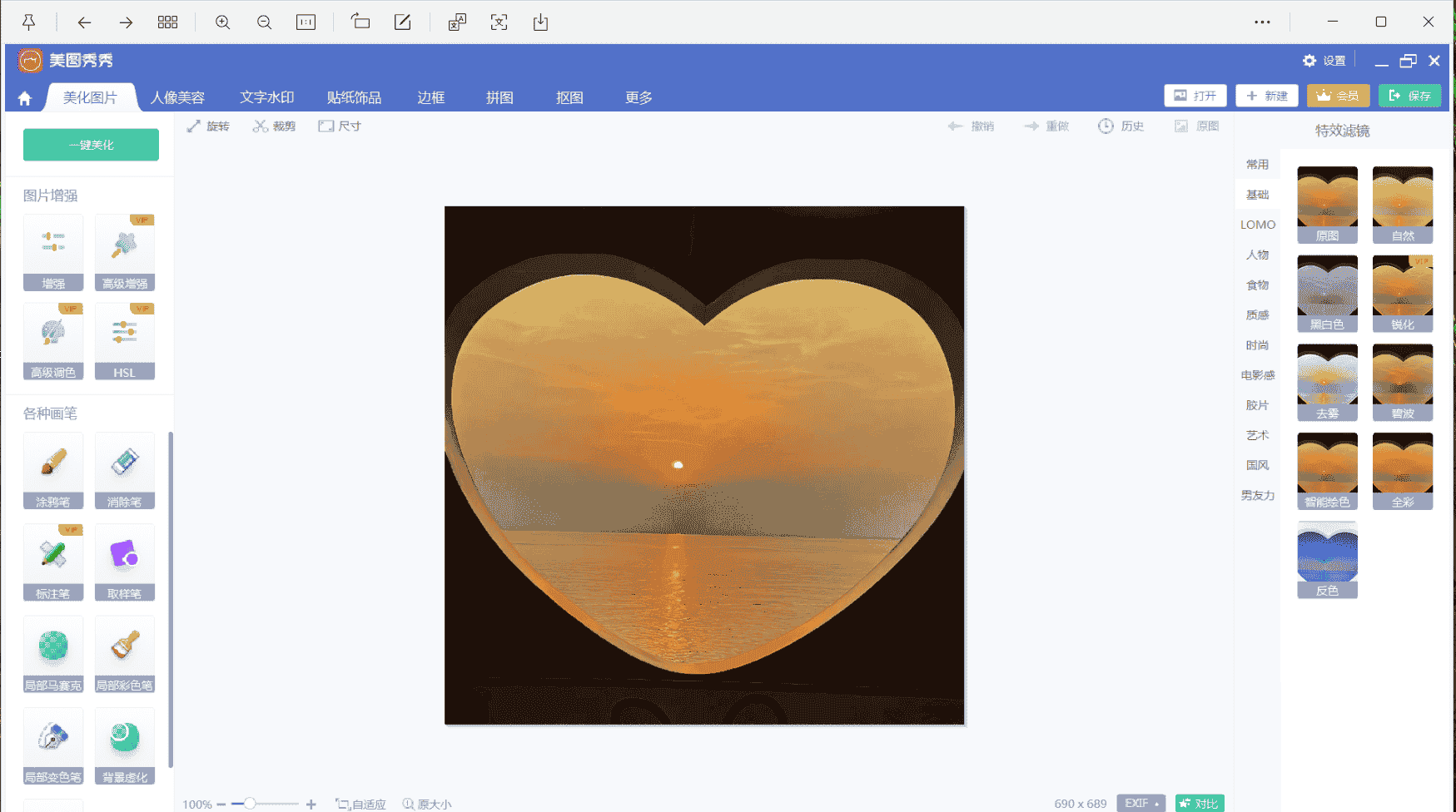 【PC】美图秀秀6.4.0.2 vip功能全部免费使用，可使用批处理功能！【大小131.5MB】