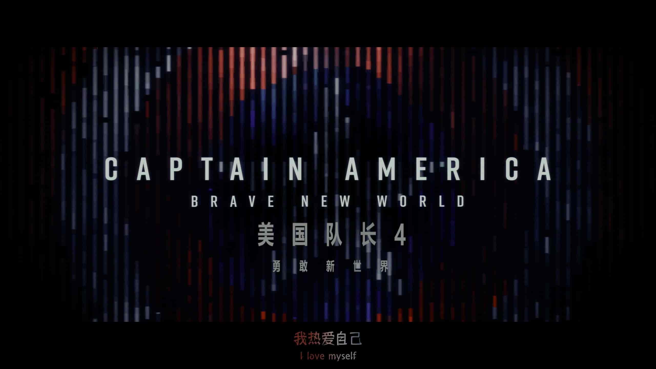 美国队长4 (2025)【4K蓝光原盘REMUX】【杜比视界&杜比全景声国英双音规】内封简繁英双语特效字幕      [50.9G]