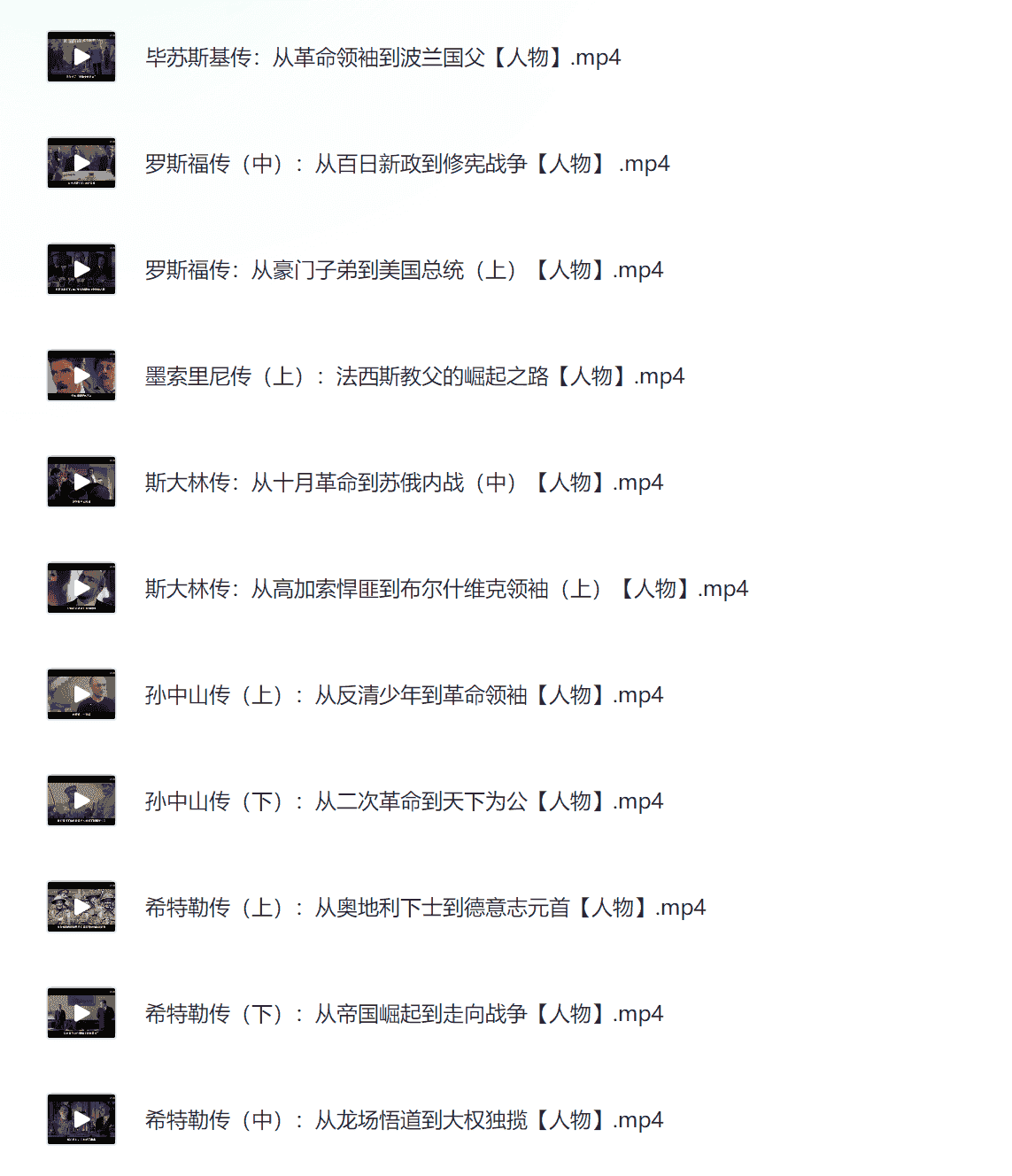 b站 著名up主《瑞克Zero》人物传记系列 充电视频合集 持续更新中 1080P 国语中字 3.3G