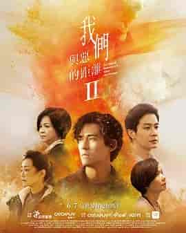 我们与恶的距离2 我們與惡的距離Ⅱ