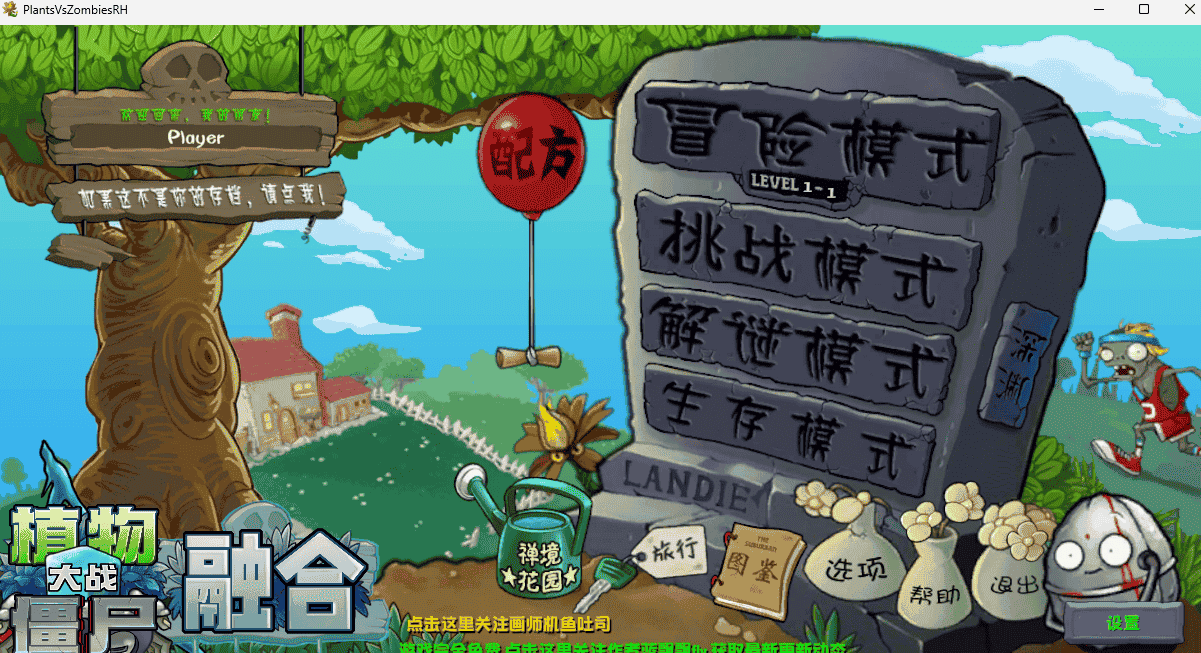 【PC端+手机端】植物大战僵尸融合版 | v2.7 | 带修改器 | 简体中文 | 支持键盘.鼠标.手机 【1.5G】