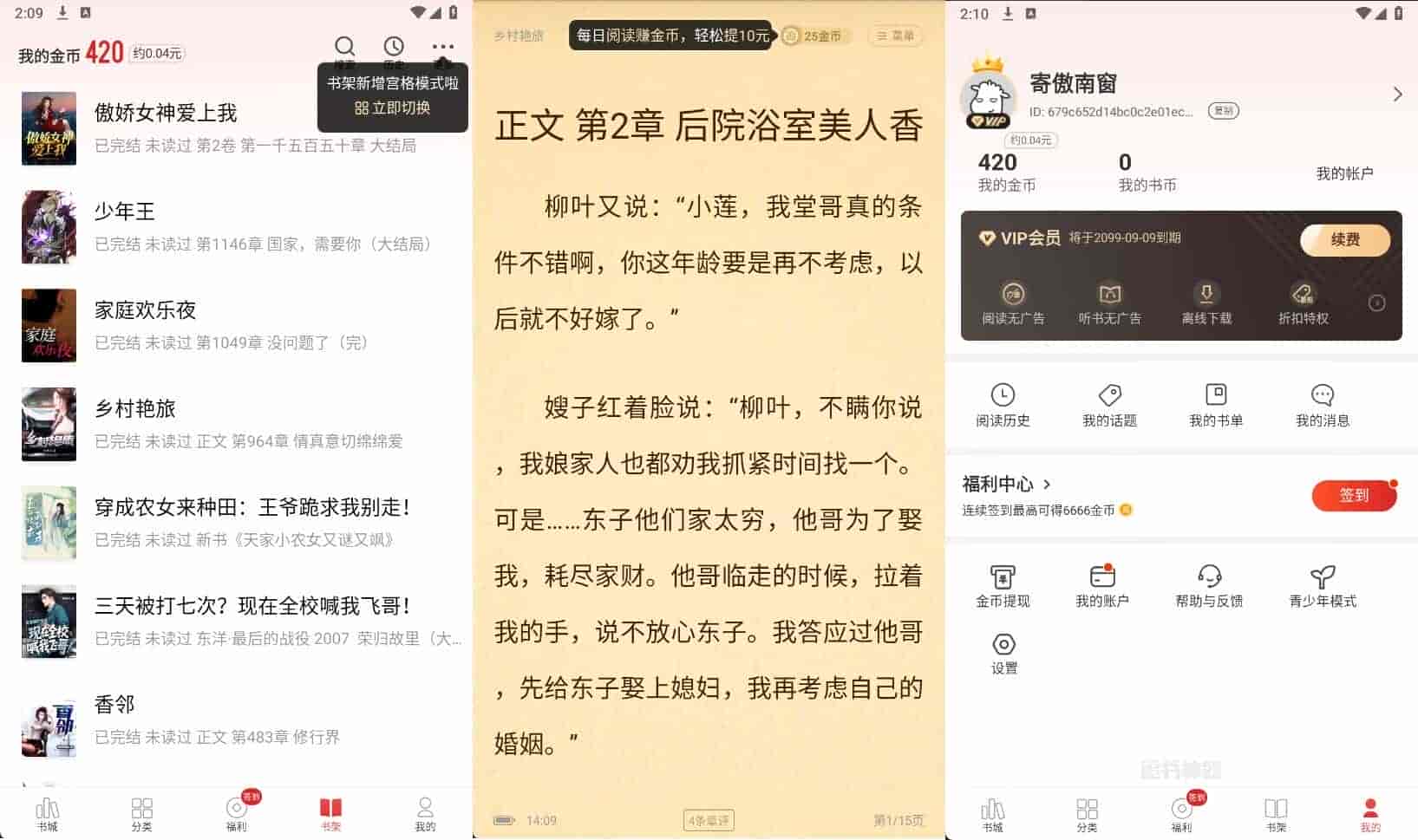 【安卓修改】追书神器 v4.85.88 解锁终身VIP会员【52.3M】