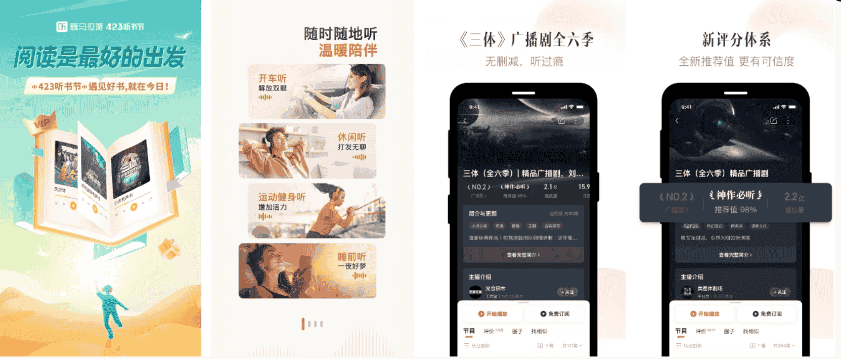 【安卓】喜马拉雅 v9.3.75.3 精简版,解锁付费,无限畅听【136.2MB】