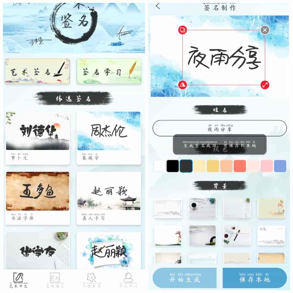 安卓艺术签名生成器v1.0会员版 打造个性化的艺术签名 30.25M