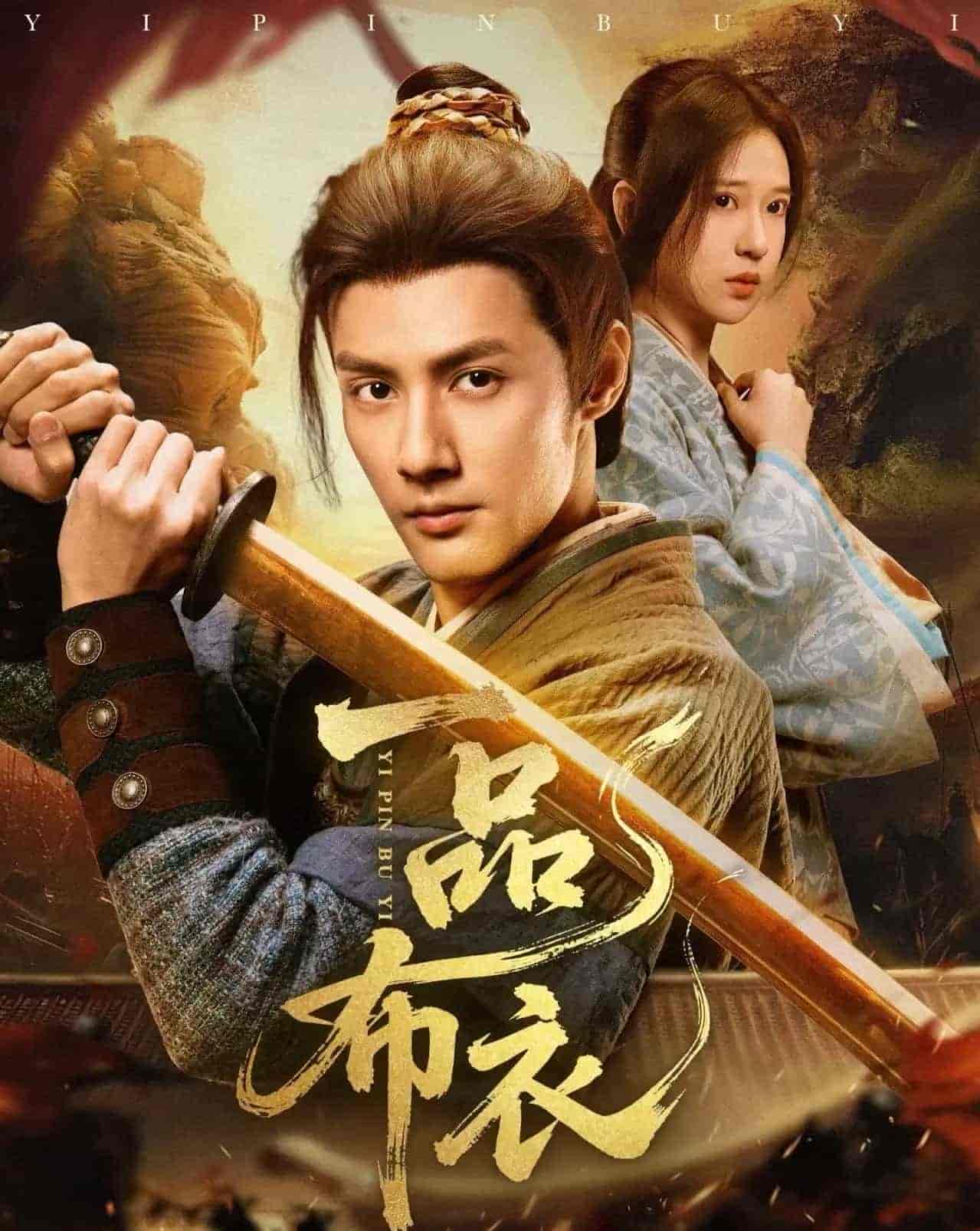 【短剧】一品布衣【全105集】【1.9g】