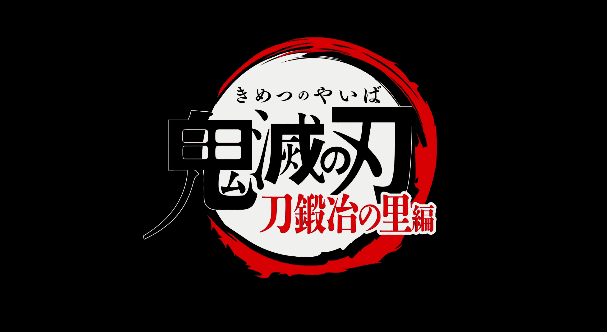 鬼灭之刃(五季合集)【蓝光原盘 REMUX】【内封简繁字幕】【奇幻/动画】【231GB】
