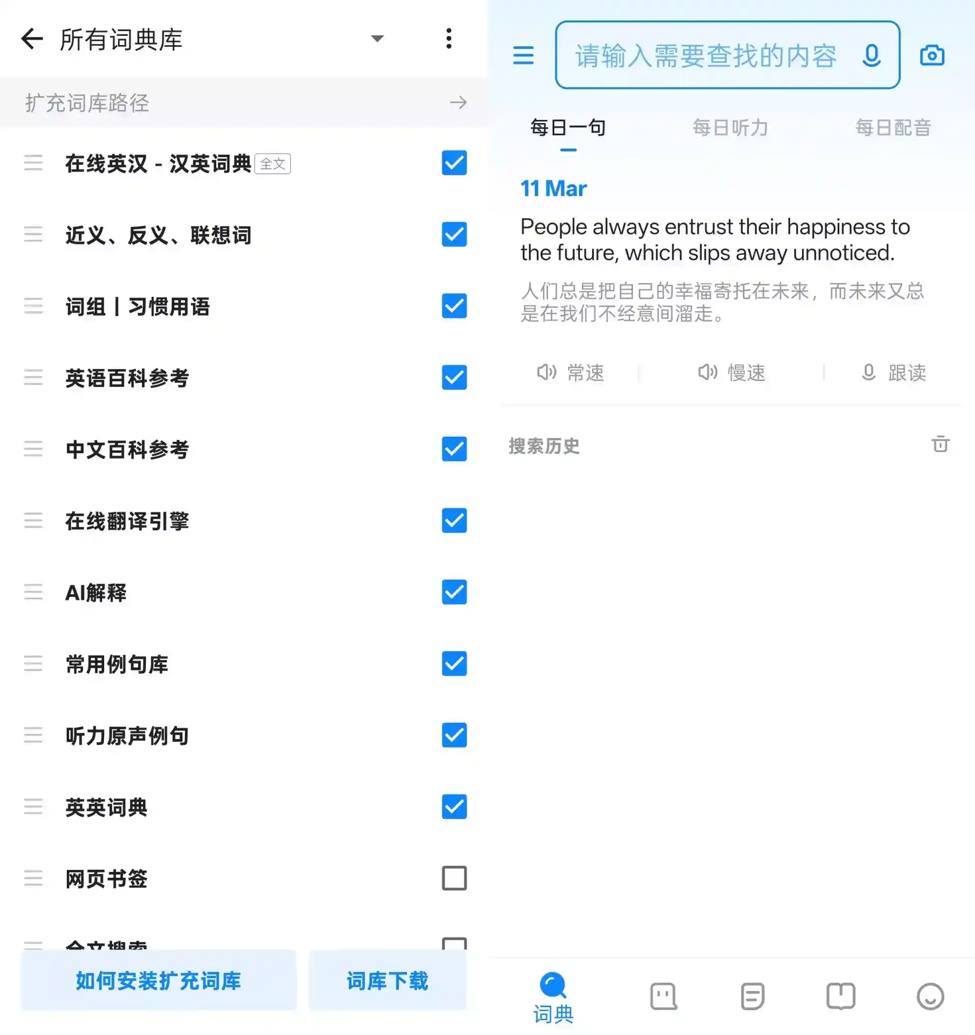 【安卓软件】Eudic 欧路词典 v25.7.2 去广告解锁版