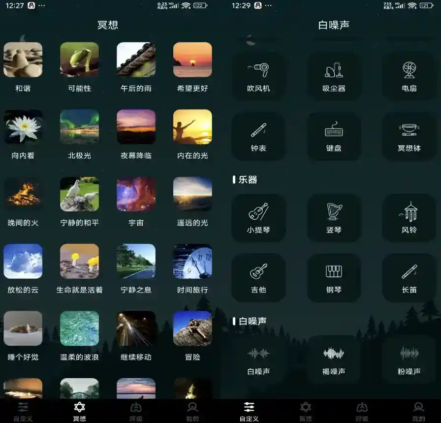 【安卓软件】睡眠助手 v24.6.2 解锁会员(9.4MB)