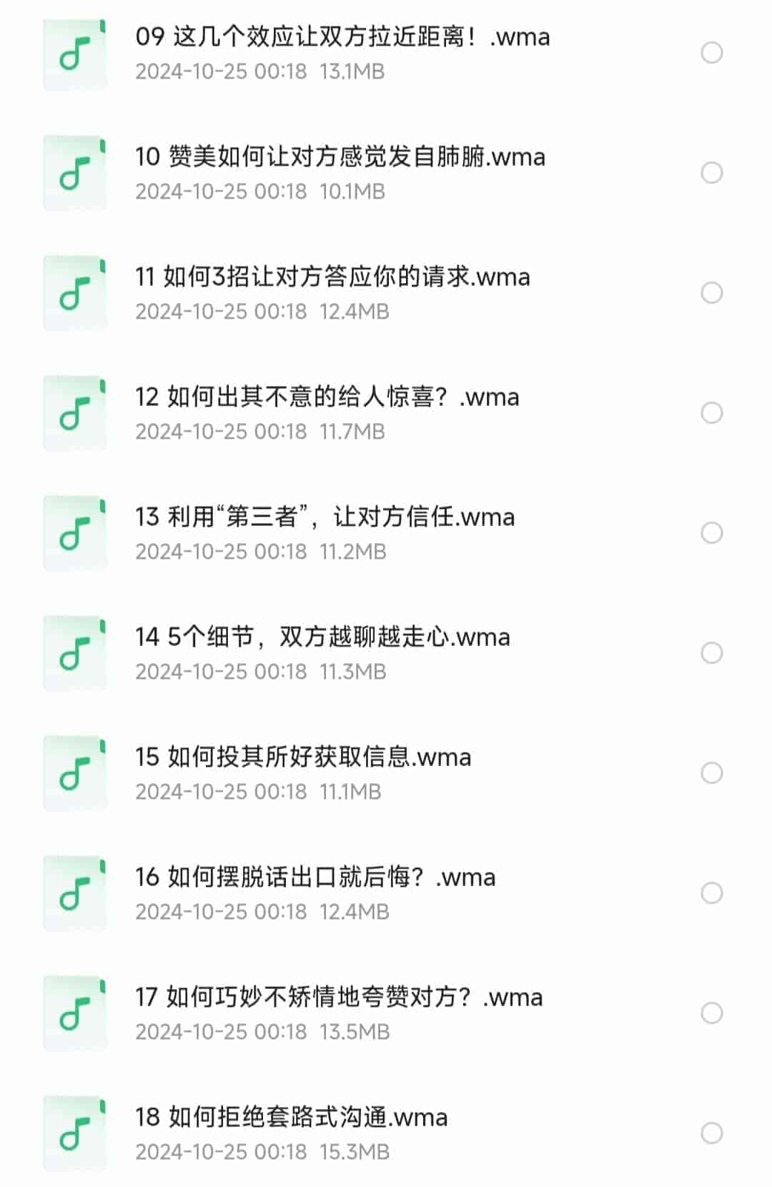 《5分钟打动人心:高情商沟通课》有声读物/有声书「wma︱395MB」
