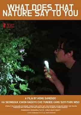 大自然对你说了什么 그 자연이 네게 뭐라고 하니
