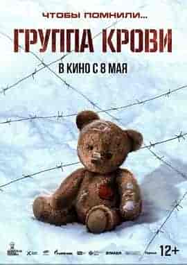 血型 Gruppa krovi