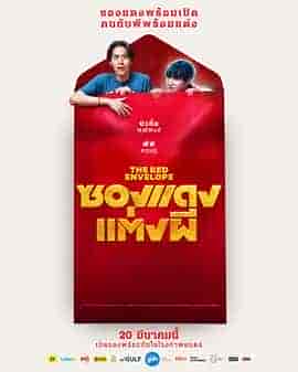 冥婚红包 ซองแดงแต่งผี 冥婚红包 ซองแดงแต่งผี