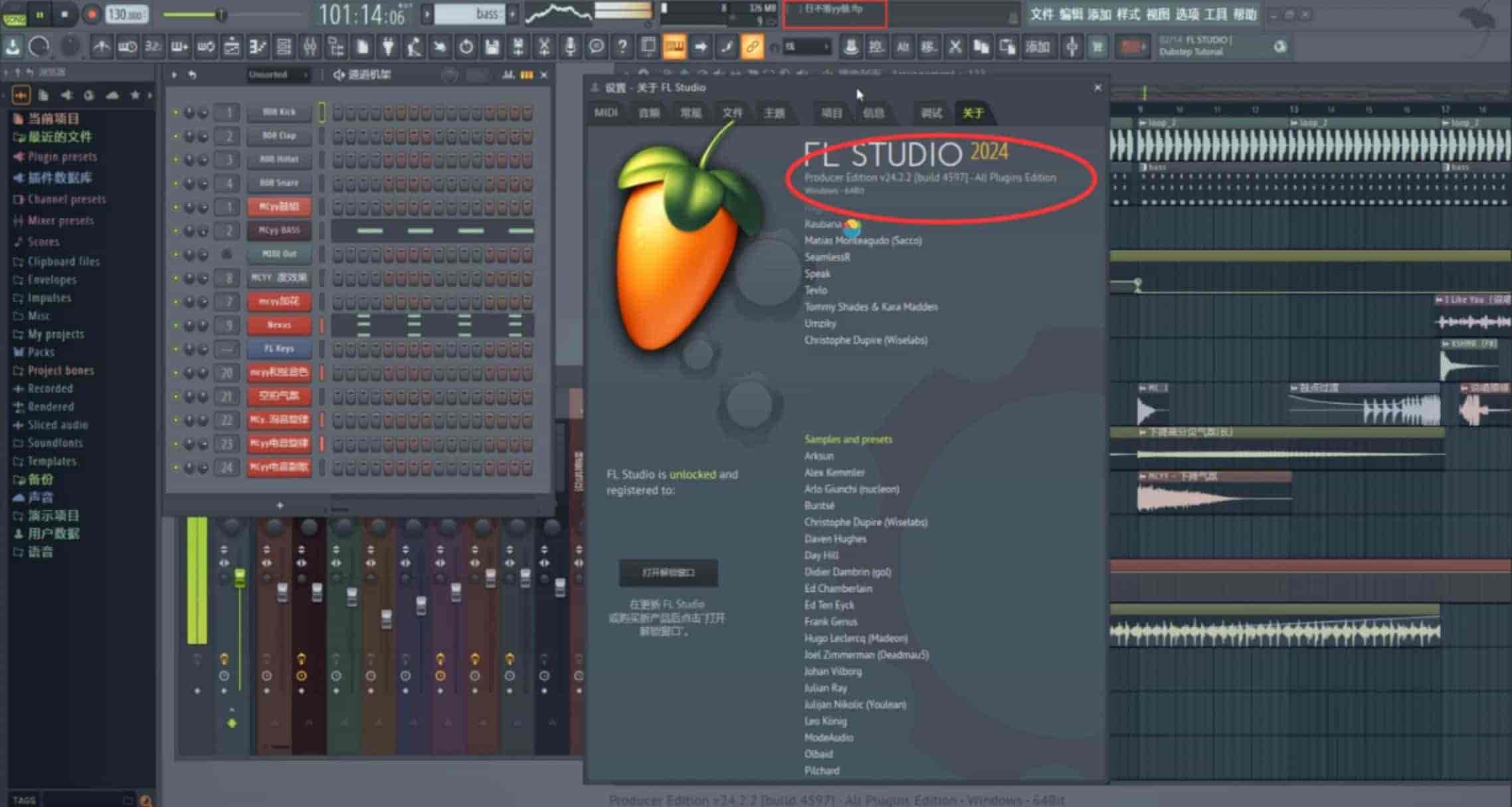 FL Studio 24.2.2.4597中文破解版下载|含破解教程