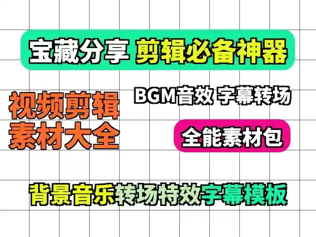 视频剪辑常用素材大全:1TB大小 可自行挑选合适的保存