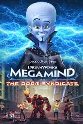 超级大坏蛋大战末日集团 Megamind vs. The Doom Syndicate