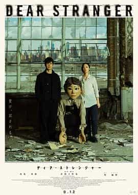 亲爱的陌生人 Dear Stranger