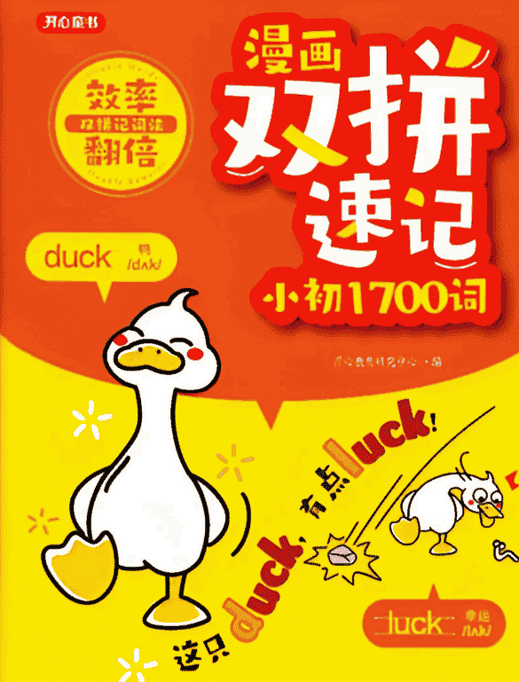 漫画双拼速记小初单词1700个25年英语【 34.7MB