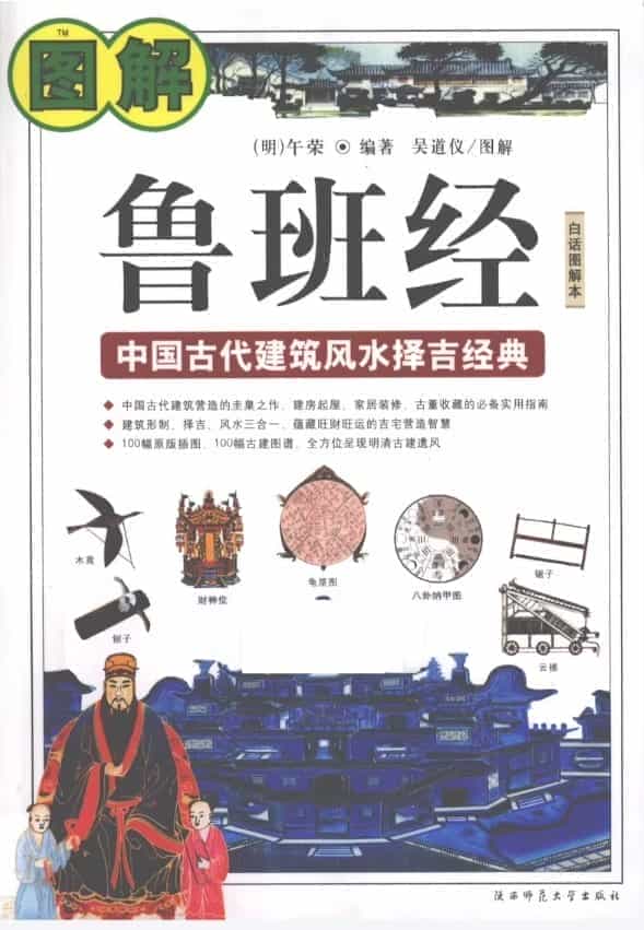 《鲁班书》完整版52本合集  [PDF]  [2.48GB]