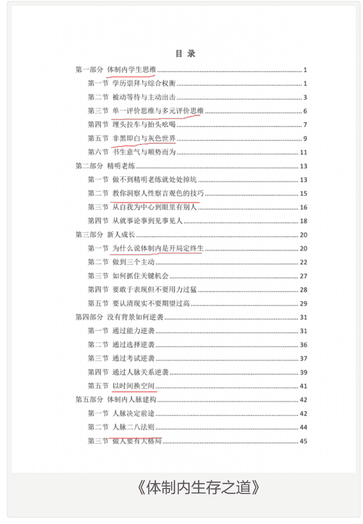 《体制内生存之道》私人珍藏  [pdf]  [66MB]