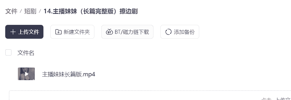 【短剧】主播妹妹(长篇完整版)擦边剧 2.1g