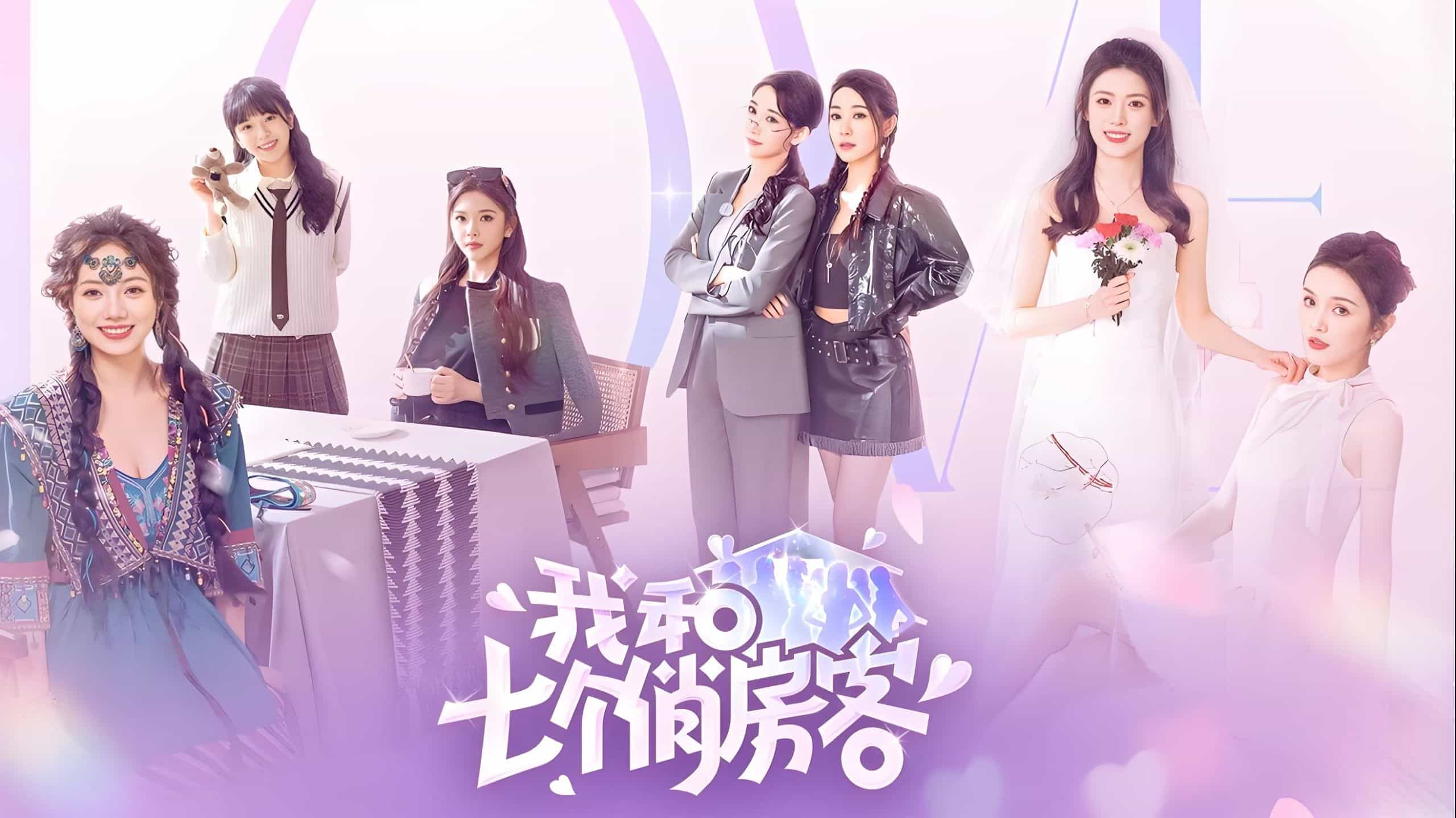 PC|《我和七个俏房客》 美女恋爱游戏 真人互动影游Build.14275149【16.6GB】