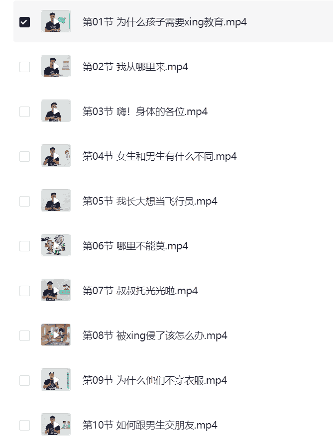 小灯塔：给女孩的性教育课 全  格式:MP4   3.6G