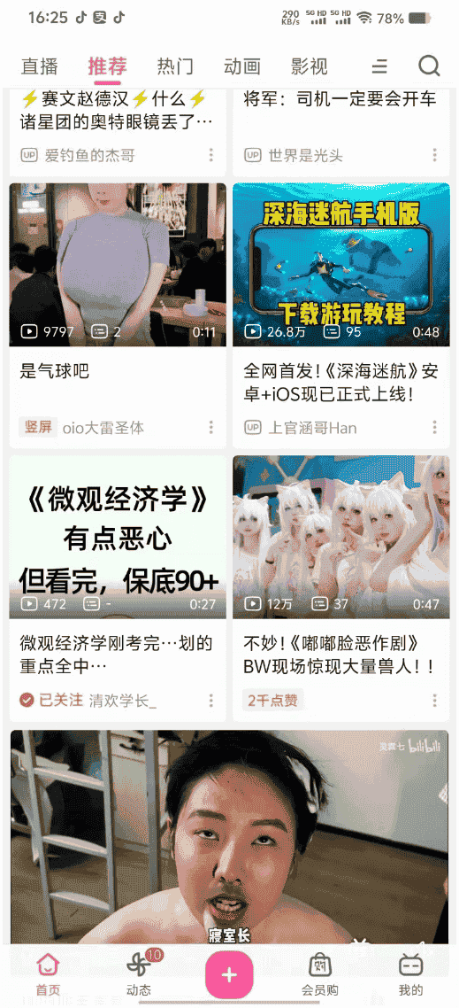 【安卓】哔哩哔哩大雷福利版，内置会员，登录即可解锁视频4K画质【102.2MB】